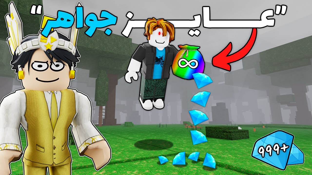 روبلوكس : لعبت ماب 99 ليلة مع اقوي هكر 👨🏻‍💻🌲 (جواهر مجانا؟! 💎)