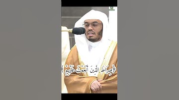 ما تيسر من سورة الفاتحة للقارئ الشيخ ياسر الدوسري #قرآن #حالات #واتساب