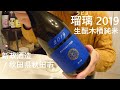 200【ラピス2019】毎日欠かさず日本酒を紹介する紳士 200/365