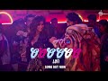 Ooo Ooo LoFi QARAN Ileana D Cruz Sachin Gupta Hitz Music 
