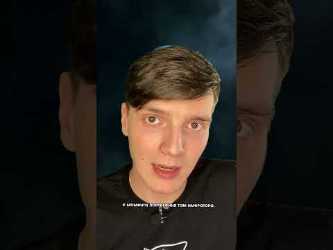 Тайна гробницы императора..