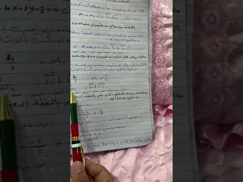 رياضيات الصف الرابع الادبي العلاقه بين ميلي مستقيمين متوازيين ومتعامدين