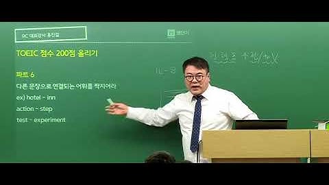 [영단기/토익인강]홍진걸T_토익RC 기적의 특강