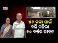 Special Report: Justice After 20 Years! Innocent Man Suffers for a ₹52 Gutkha Packet