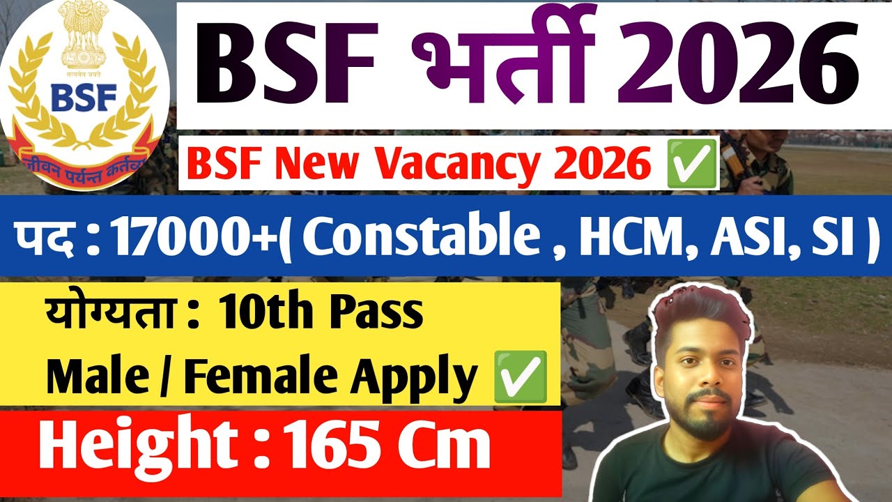 BSF भर्ती 2026 ✅ || BSF New Vacancy 2026 💥|| BSF New Recruitment 2026 || #bsf #bsfnewvacancy