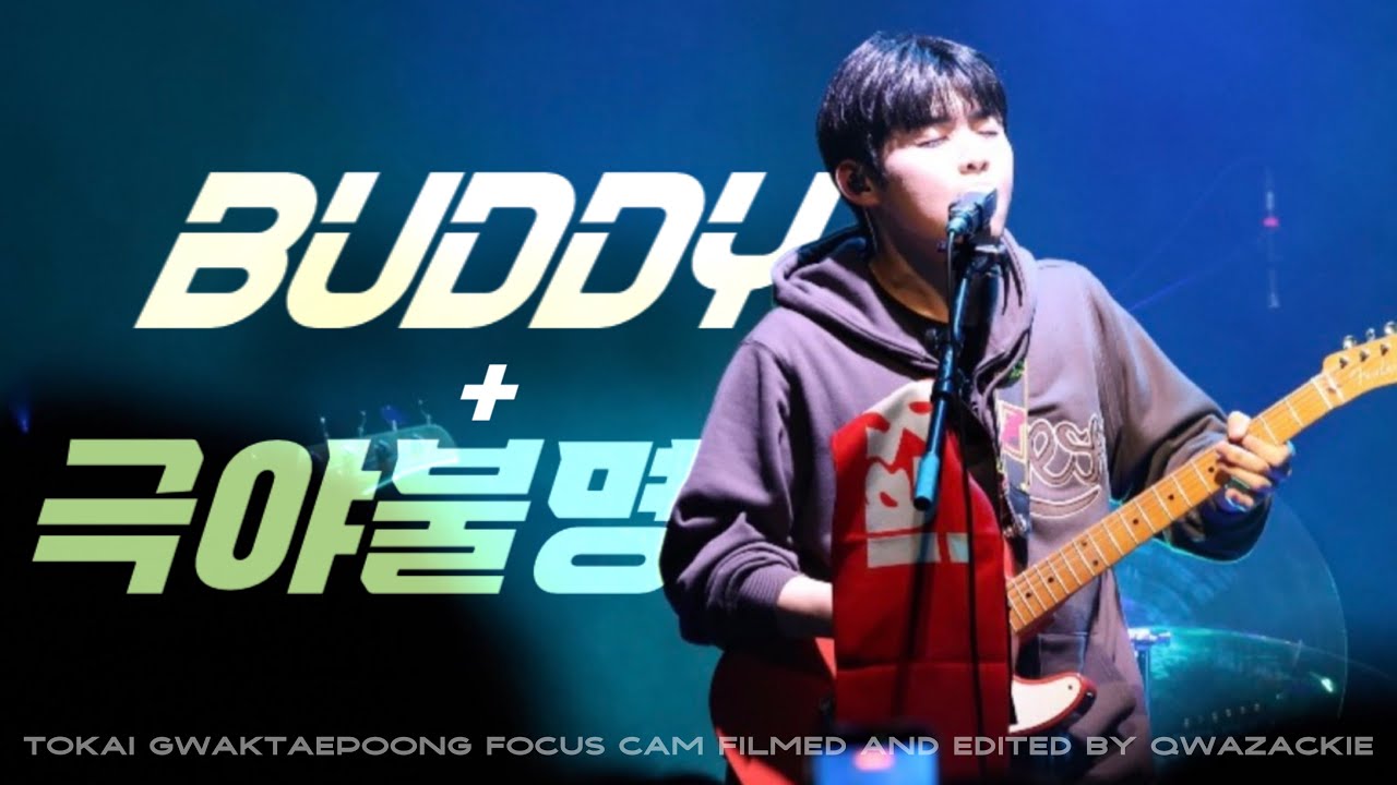 [4K] 260221 Tokai (토카이) buddy + 극야불명 곽태풍 직캠 | GWAKTAEPOONG FOCUS | 2026 Tokai 단독공연 〈청춘작열 : 靑春灼熱〉