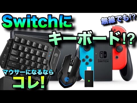 Nintendo Switchに簡単に繋げられるgamesirのキーボードが強すぎた Youtube