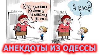 Анекдот про Вовочку в Школе - Анекдоты из Одессы №290