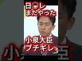 【正論】小泉進次郎、記者の謎質問を完全論破「選挙負けた方がいいってこと？」 #shorts #政治 #自民党