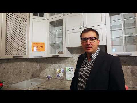 Обзор кухни Лион. Распродажа Обзор кухни Лион. Распродажа