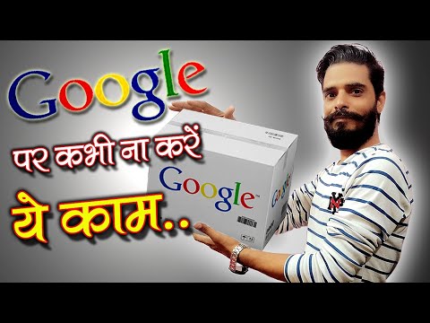 Don't search these on Google | Online Fraud से बचना है तो Google पर कभी ना करें ये चीजें Search how to start a youtube channel for beginners