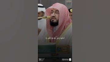 مقتطف من تلاوة فضيلة الشيخ #بندر_بليلة من صلاة الفجر الجمعة 18 ربيع الثاني 1447