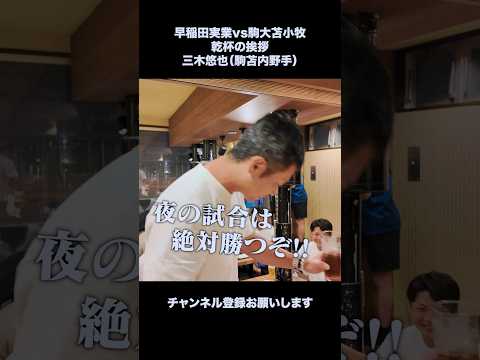 乾杯の挨拶 駒苫三木