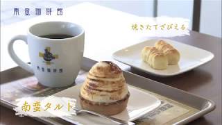 シーアール様｜CM｜南蛮珈琲館 篇