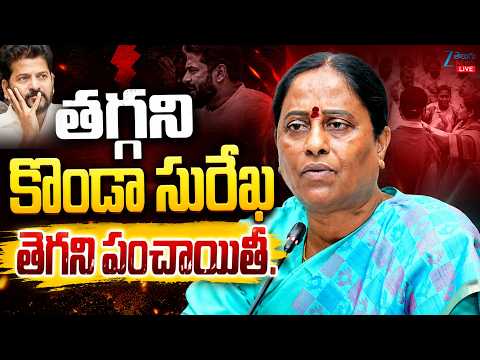 LIVE: Konda Surekha and CM Revanth Reddy Controversy | తగ్గని కొండా సురేఖ.. తెగని పంచాయితీ | ZEE
