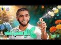شرح الإسترات كاملة أقوى شرح في الكيمياء العضوية ثانوية عامة 2026 مع د عبدالله حبشي