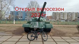 Открытие велосезона на Stern Motion 29.19 апреля 2024г.