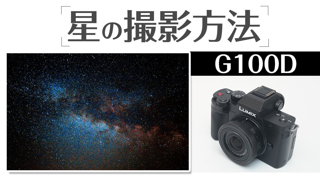 年内値下げ】LUMIX DC-G100K レンズ2本付き｜Vlog・星空撮影◎ 年始