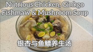 Nutritious Ginkgo, Fishmaw & Mushroom Chicken Soup/银杏与鱼鳔养身汤/Sup Nutrisi Pek Kwe Hupio