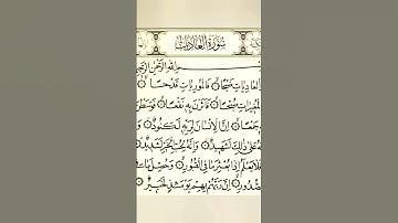 سورة العاديات