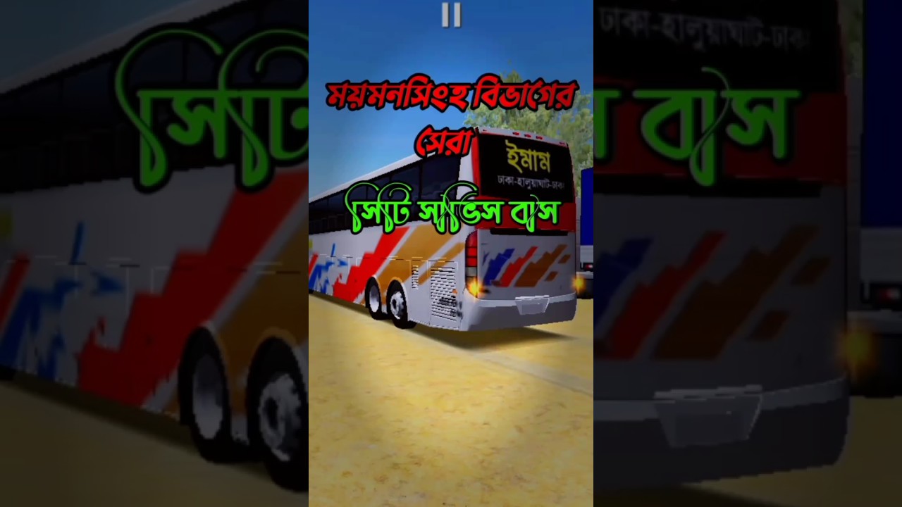 Would bus driving simulator Bangladesh bus skin download