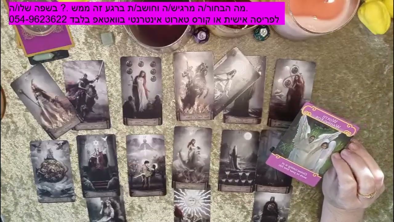 טארוט מה מרגיש/ה  וחושב/ת  ברגע זה ממש בשפה שלו/ה 💚💚💚💚