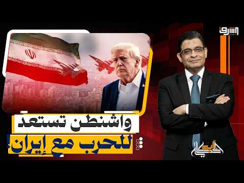 The Date of the U.S. Strike on Iran.. Will War Erupt Before or After the Elections?