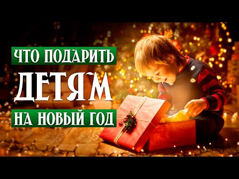 Видео: Что подарить ребенку на Новый год? // ТОП-7 полезных гаджетов для детей