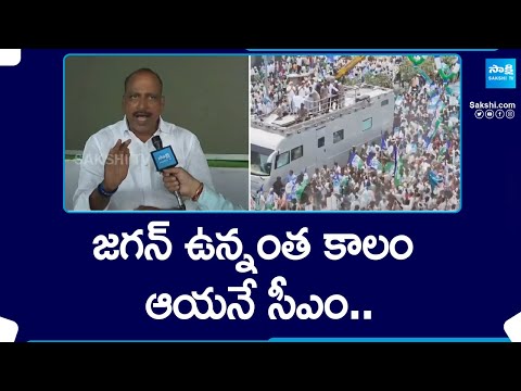 YSRCP MLC Lella Appireddy About CM Jagan Memantha Siddham Bus Yatra | AP Elections | @SakshiTV - SAKSHITV