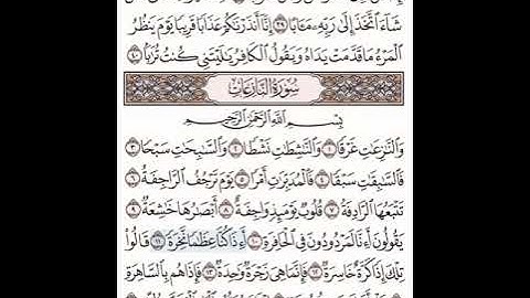 سورة النازعات مكتوبة مكررة (جزء عم ) بصوت القارئ مشاري بن راشد العفاسي