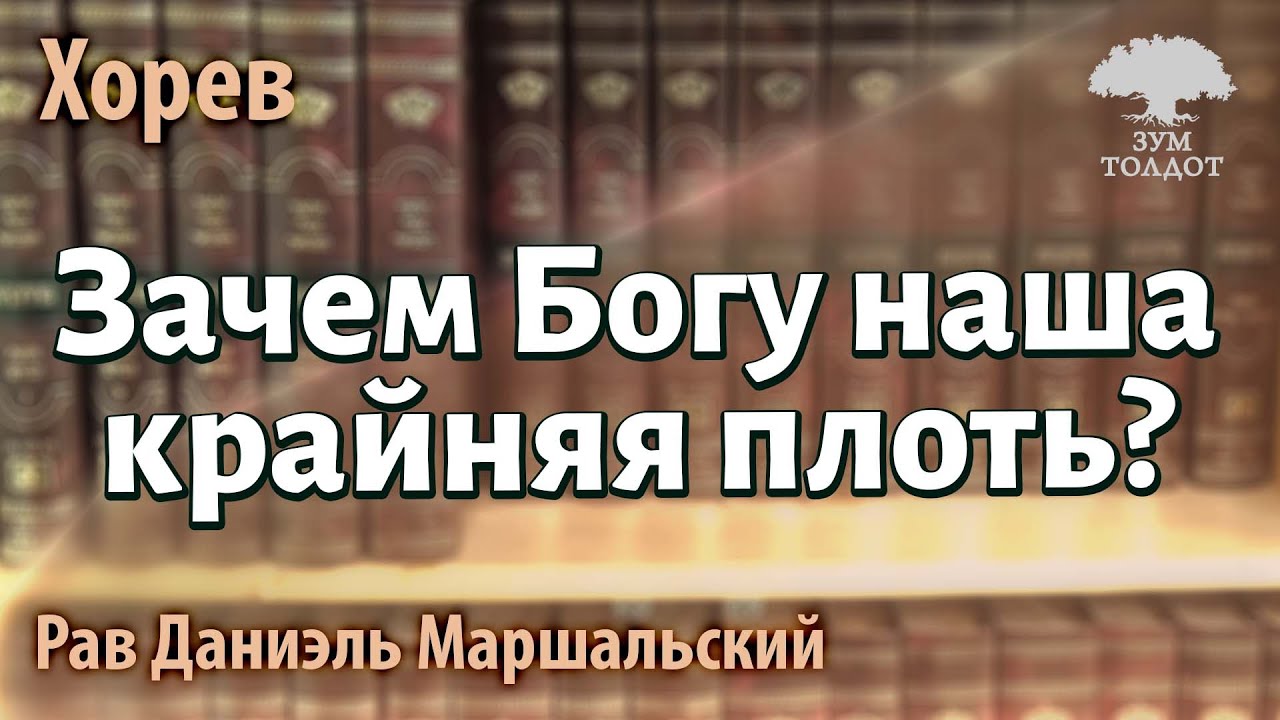 Зачем Богу наша крайняя плоть? Или почему Владимир не принял иудаизм ...