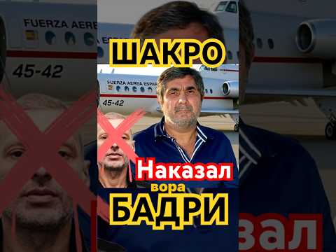 За что Вор