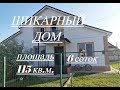 Шикарный дом в Белореченском районе Краснодарский край/Цена 4 млн./