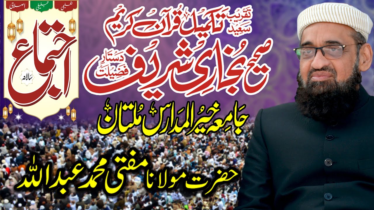 Mufti Muhammad Abdullah || Takmeel-e-Bukhari Sharif || Jamia Khair ul ...