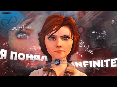 Видео: Бесконечно сложный BioShock Infinite | Разбор сюжета