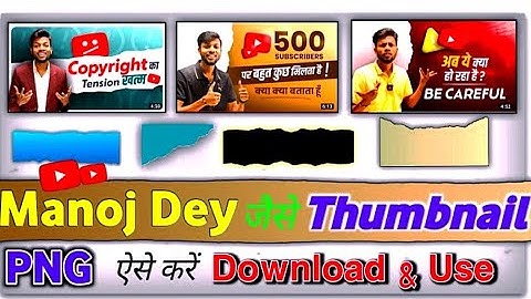 @ManojDey जैसे Thumbnail Png कहां से Download करें | How to make thumbnail like manoj dey