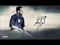 عادي لما تبيعو قلبي أي يجرح أنا جويا بركان طاطا مصر توزيع ميزو السلطان مهرجانات 2025 عادي لما تبيعو قلبي أي يجرح أنا جويا بركان طاطا مصر توزيع ميزو السلطان مهرجانات 2025