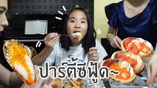 น้ำลายไหลลล กินปูดองกั้งกุ้งหอย | AiDesign