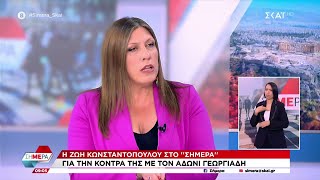 Κωνσταντοπούλου στον ΣΚΑΪ: Με ανθρώπους που έχουν παραβιάσει τη λαϊκή ετυμηγορία, δε συζητάμε