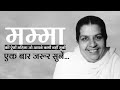 Mateshwari Jagdamba Saraswati - Pyari MAMMA | Brahma Kumaris