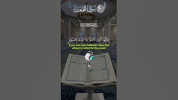 سورة الجمعة بصوت القارئ ياسر الدوسري