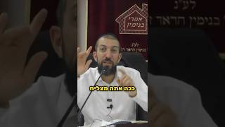 "אֲנִי חַי רַק יוֹם אֶחָד..." 👀 קצרים- הרב אסף נחום שליט"א