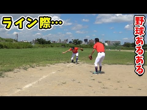 野球部じゃなくても笑っちゃう！野球あるあるやってみた！【変化球】【再現】