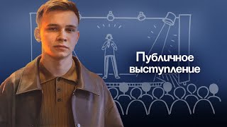 Ошибки во время публичного выступления. Так ли это страшно