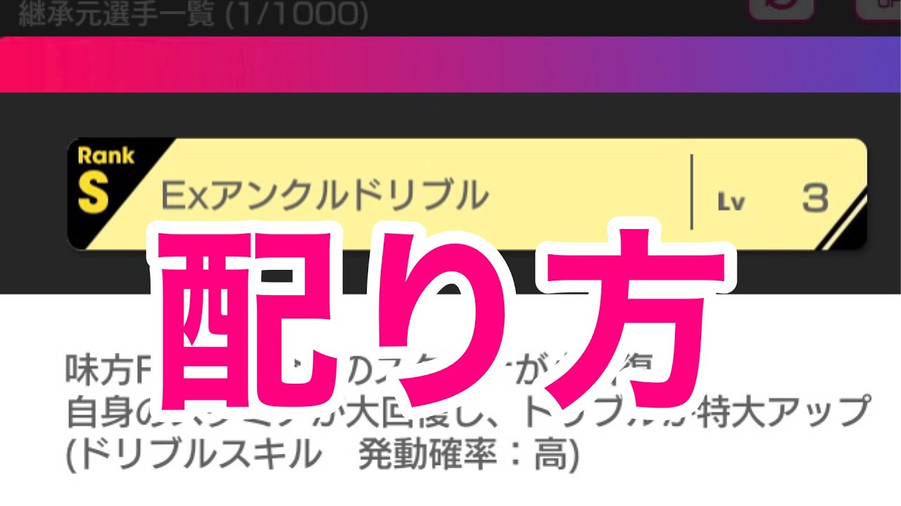 サカつくrtw アンクルドリブル配り方 Youtube