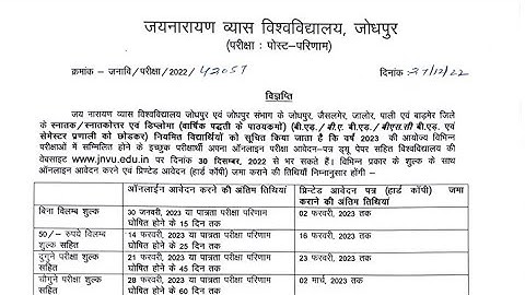 jnvu exam form 2023 | jnvu online examination form | jnvu exam form kaise bhare | jnvu परीक्षा फॉर्म