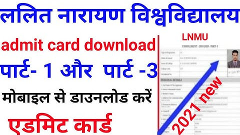 Lnmu पार्ट 1 और पार्ट 3 का एडमिट कार्ड डाउनलोड करे || lnmu BA BSc Bcom admit card download lnmu news