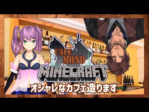 【Minecraft】桜のお嬢ちゃんとCafe Mond建築コラボ【にじさんじ鯖】