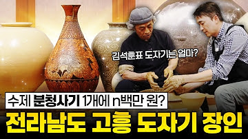 [라이브] 도자기 선생님과 사랑과 영혼 찍는 김석훈! 분청사기 가격 듣고 놀라다?ㅣ김석훈의 어!여기봐라2 / 교양있게