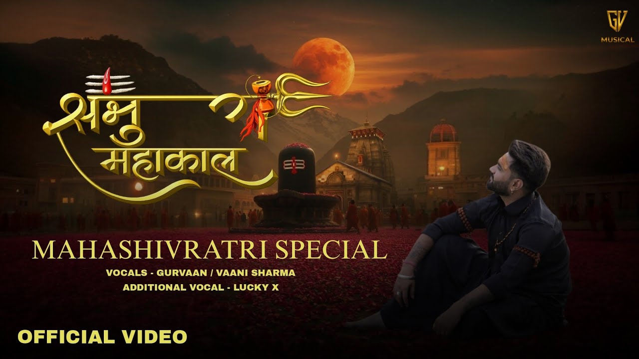 Shambhu Mahakaal | GURVAAN | Vaani Sharma | Mahashivratri Special Bhajan 2026 | Mahadev Songs 